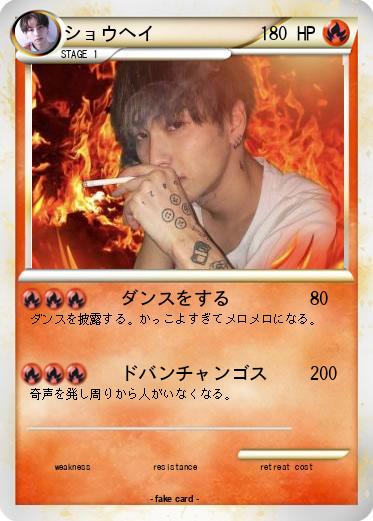 Pokemon ショウヘイ