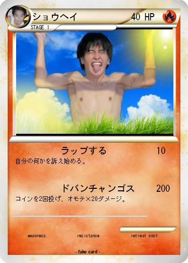 Pokemon ショウヘイ