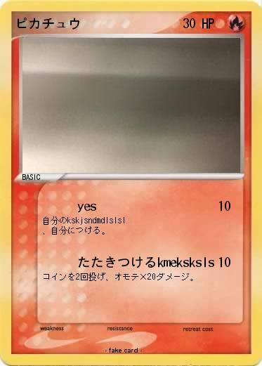Pokemon ピカチュウ