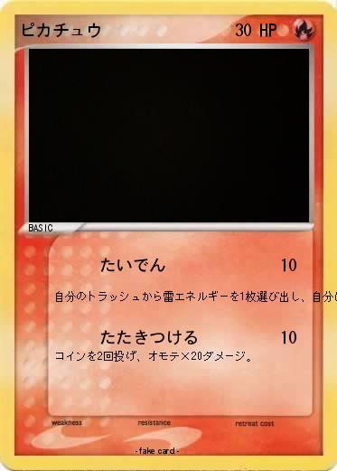 Pokemon ピカチュウ