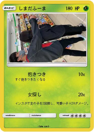 Pokemon しまだふーま