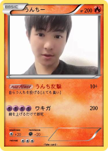 Pokemon うんちー