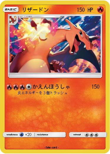 Pokemon リザードン