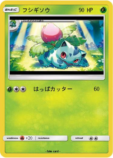 Pokemon フシギソウ