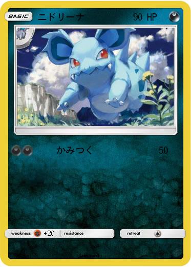 Pokemon ニドリーナ