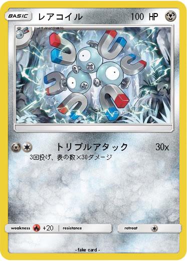 Pokemon レアコイル
