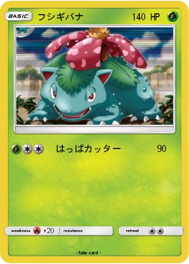 Pokemon フシギバナ