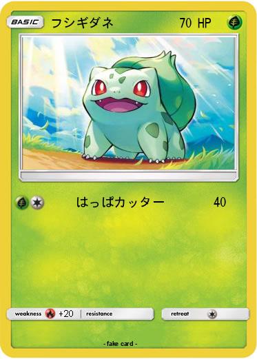 Pokemon フシギダネ