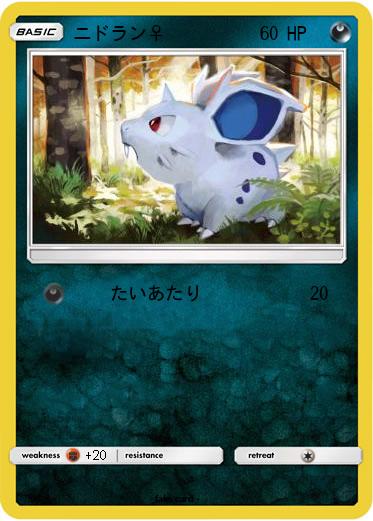Pokemon ニドラン♀