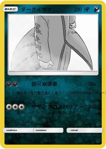 Pokemon ダークイザナ