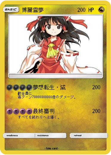 Pokemon 博麗霊夢