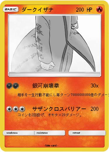 Pokemon ダークイザナ