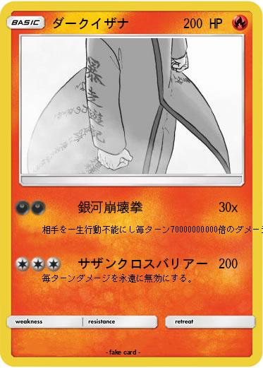 Pokemon ダークイザナ