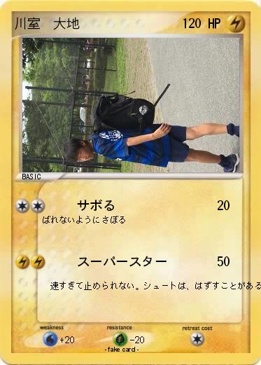 Pokemon 川室　大地