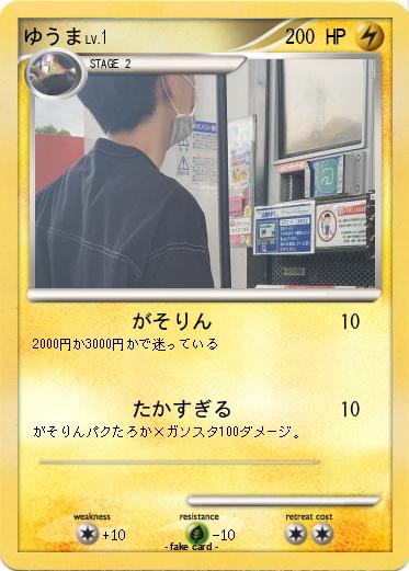 Pokemon ゆうま