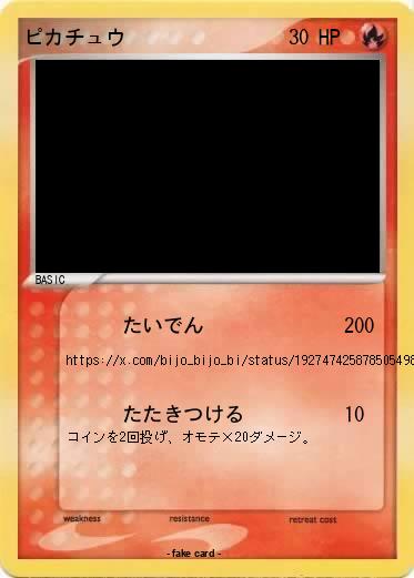 Pokemon ピカチュウ