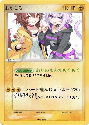 Pokemon おかころ