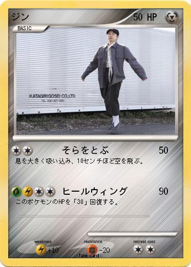 Pokemon ジン
