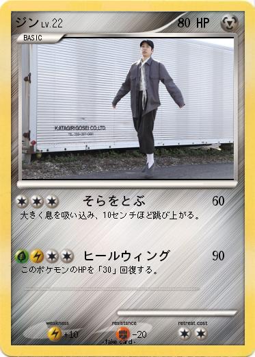 Pokemon ジン