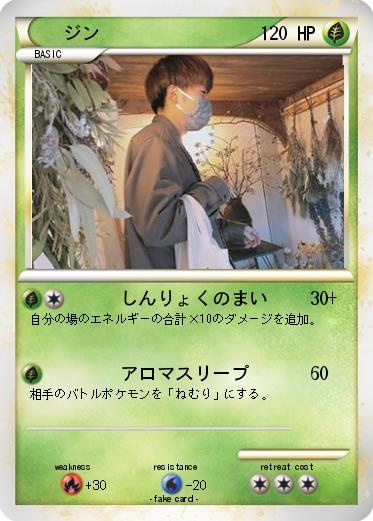 Pokemon ジン