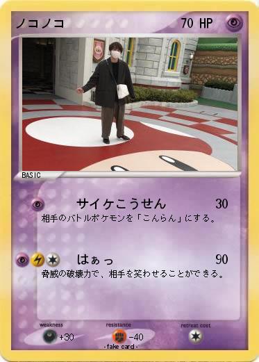 Pokemon ノコノコ