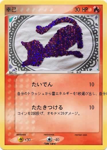 Pokemon 幸己