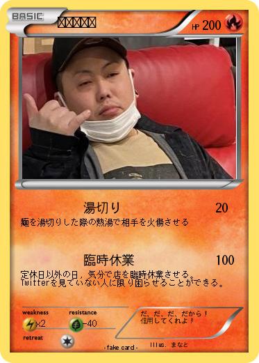 Pokemon 中華蕎麦志