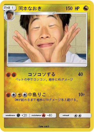 Pokemon 岡本なおき