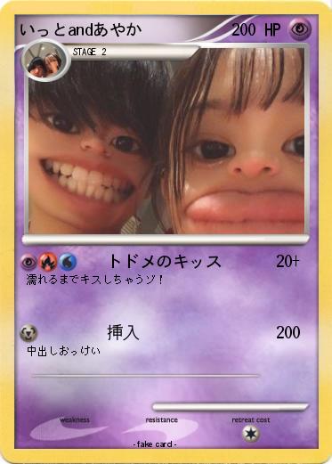 Pokemon いっとandあやか