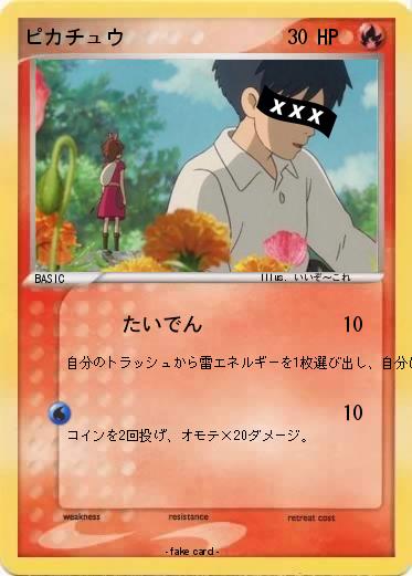 Pokemon ピカチュウ