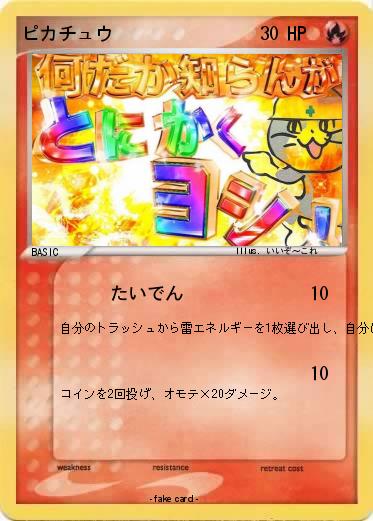 Pokemon ピカチュウ