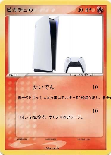 Pokemon ピカチュウ