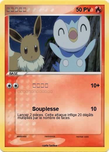 Pokemon イブチャマ