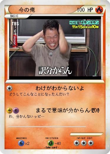 Pokemon 今の俺