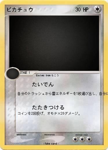 Pokemon ピカチュウ