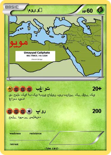 Pokemon امویوں
