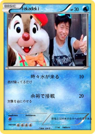 Pokemon Iekadeki