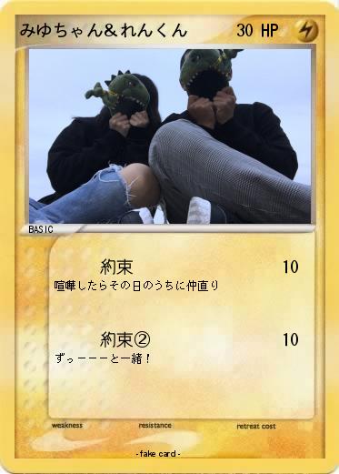 Pokemon みゆちゃん＆れんくん