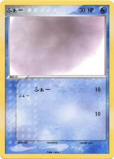 Pokemon ふぁー