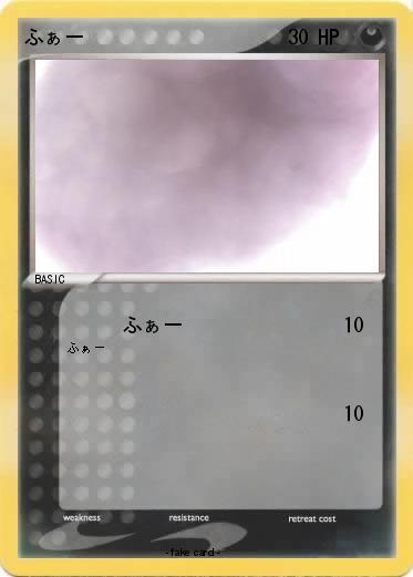 Pokemon ふぁー