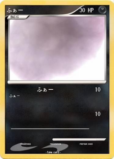Pokemon ふぁー