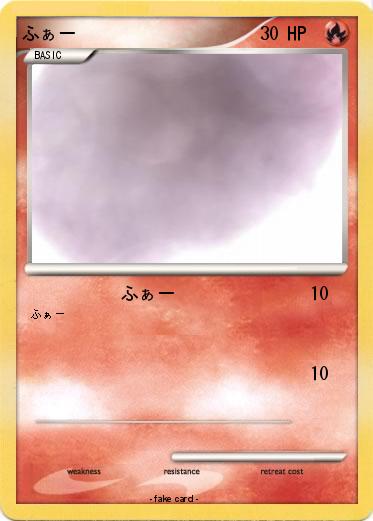 Pokemon ふぁー