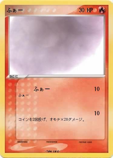 Pokemon ふぁー