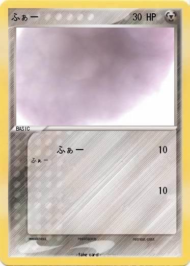 Pokemon ふぁー