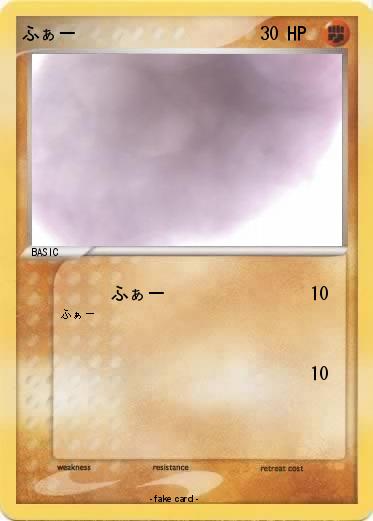 Pokemon ふぁー