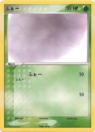 Pokemon ふぁー