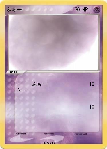Pokemon ふぁー