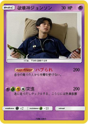 Pokemon 破壊神ジョンソン