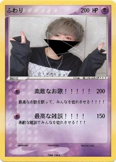 Pokemon ふわり