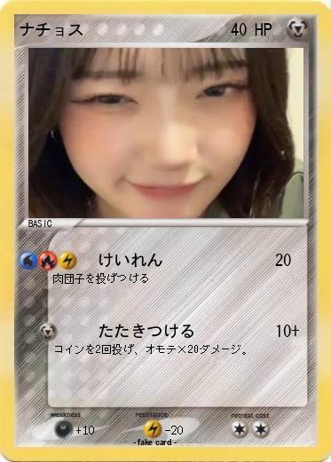 Pokemon ナチョス